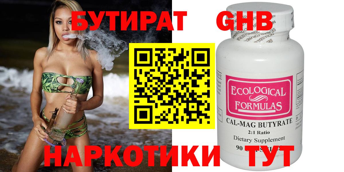 БУТИРАТ 1.4BDO  Бутират  Каменск-Шахтинский  Вход с VPN 