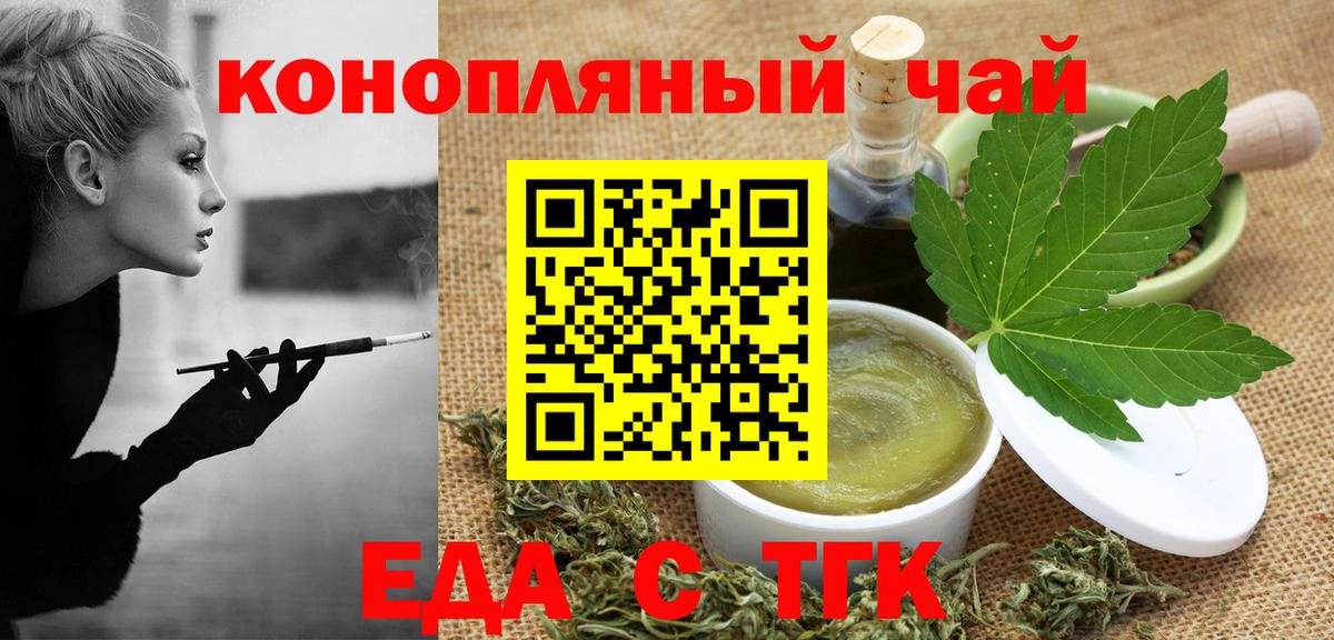 Каменск-Шахтинский  Еда ТГК марихуана  Вход с VPN 