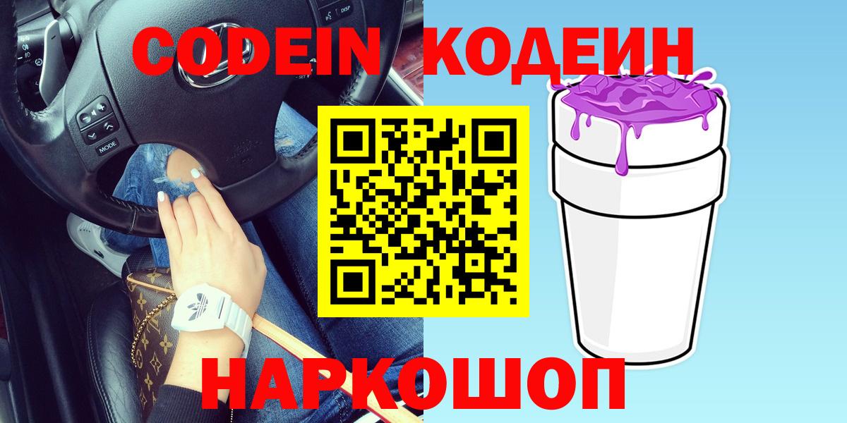 Кодеин Purple Drank  Кодеин Purple Drank  наркота  Вход с VPN  Каменск-Шахтинский 