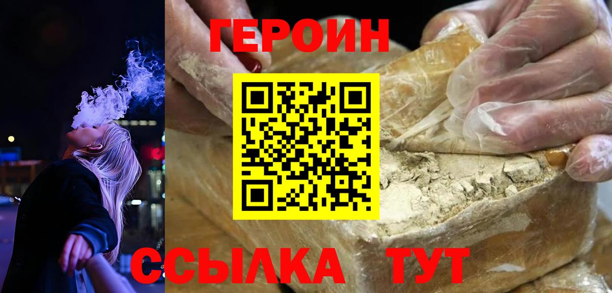 Героин  Героин хмурый  Вход с VPN  Каменск-Шахтинский 