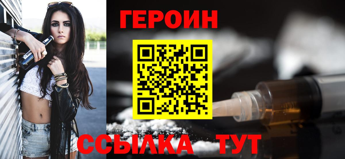 ГЕРОИН Heroin Каменск-Шахтинский
