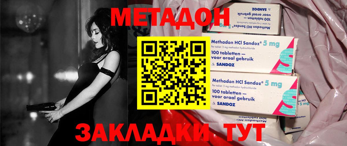 МЕТАДОН methadone Каменск-Шахтинский