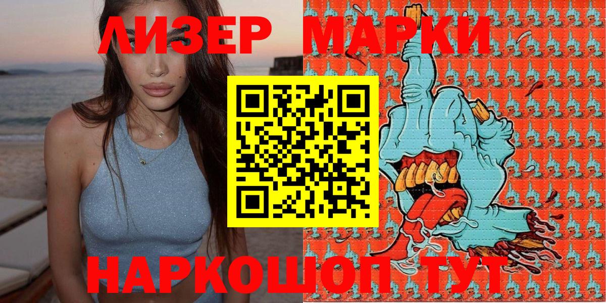 Марки N-bome 1500мкг Каменск-Шахтинский